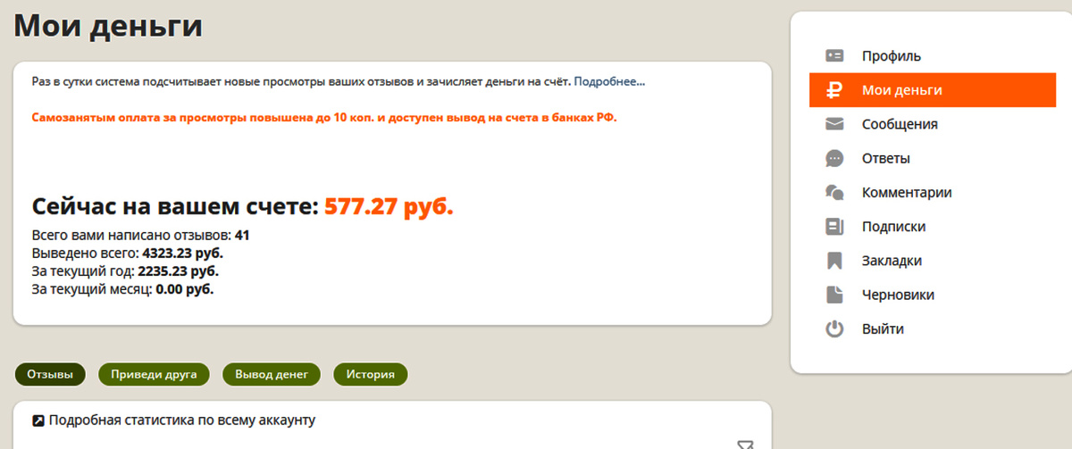 Скриншот из личного кабинета