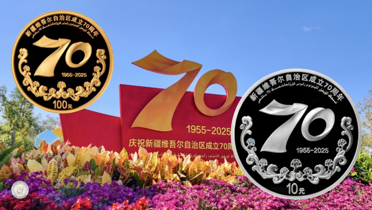 10 и 100 юаней 2025 года «70-лет Синьцзян-Уйгурскому автономному району».