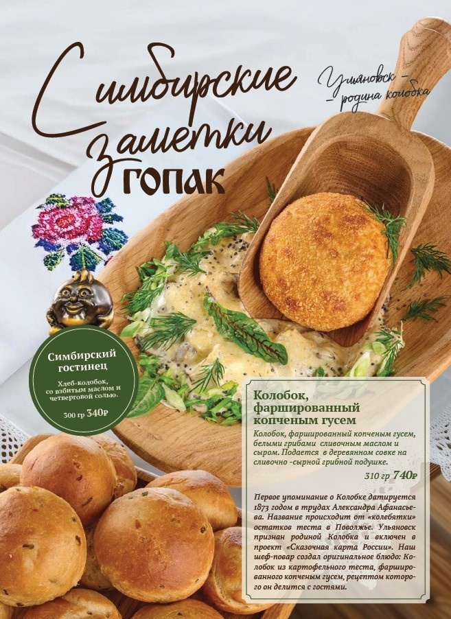 Меню ресторана Гопак