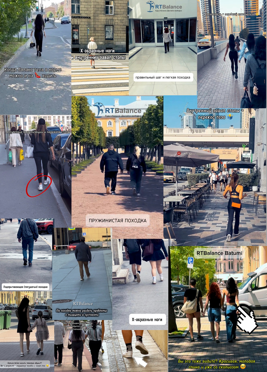 фото из учебного курса "Определение характера человека и предрасположенность к хроническим заболеваниям суставов по походке"