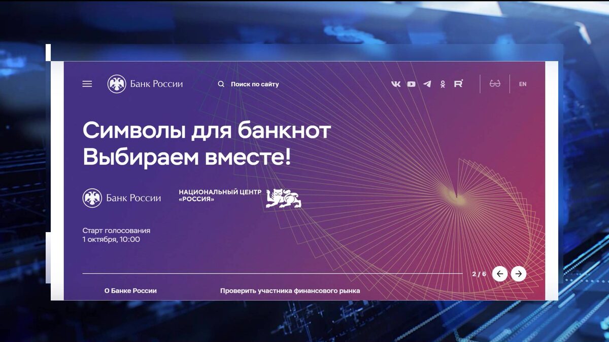    В России началось онлайн-голосование по дизайну новой банкноты номиналом 500 рублей