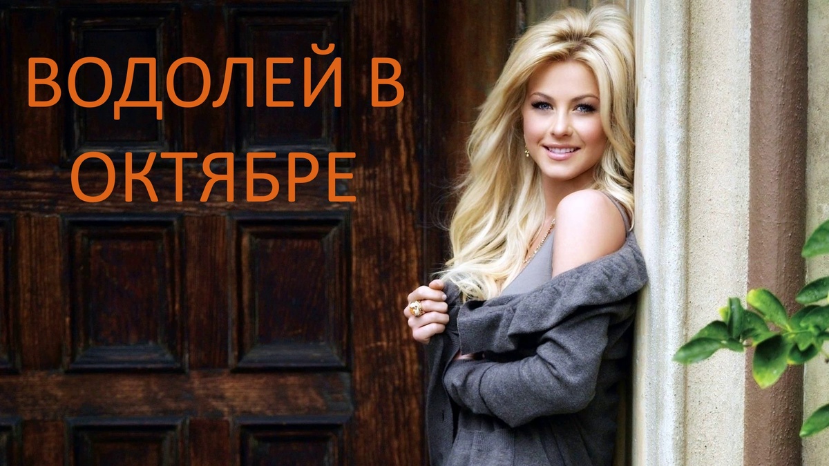 Водолей в октябре. Фото in.pinterest.com