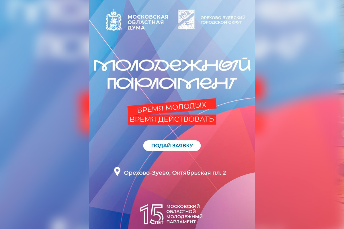    Фото: Администрация Орехово-Зуевского городского округа, источник: ozmo.ru