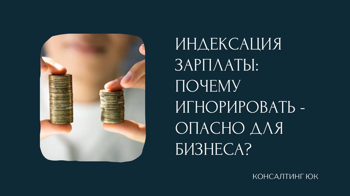 Индексация зарплаты