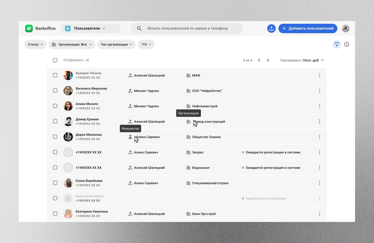 Бэк-офис Frisbee