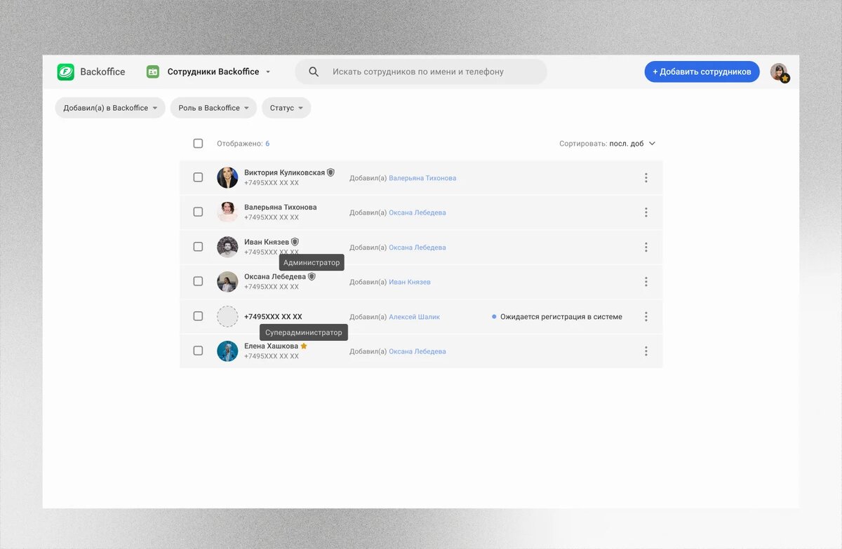 Во Frisbee пользователи делятся на три группы: суперадминистратор, администратор и сотрудник