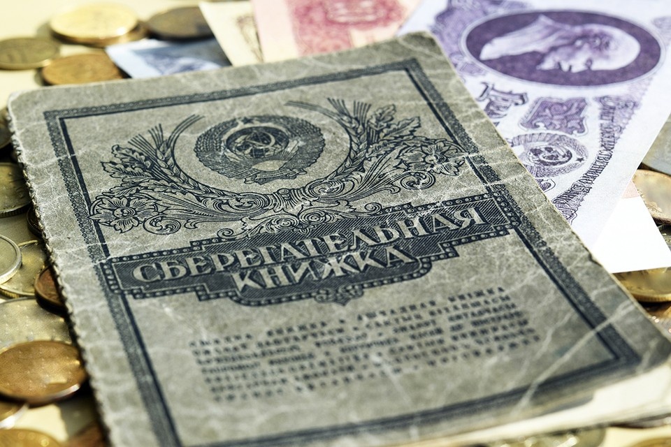    Депозиты, которые были открыты до 20 июня 1991 года в Сберегательном банке СССР, государство признало внутренним госдолгом. Фото: 1599686sv/Shutterstock/Fotodom