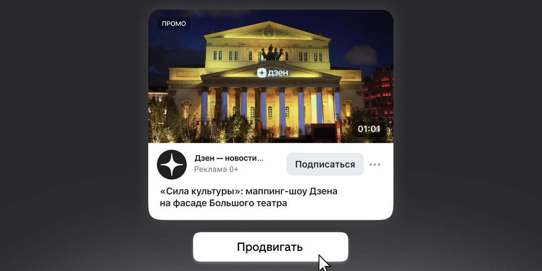 Повышайте охват горизонтальных видео в Дзене: представляем новый инструмент «Промо Видео»