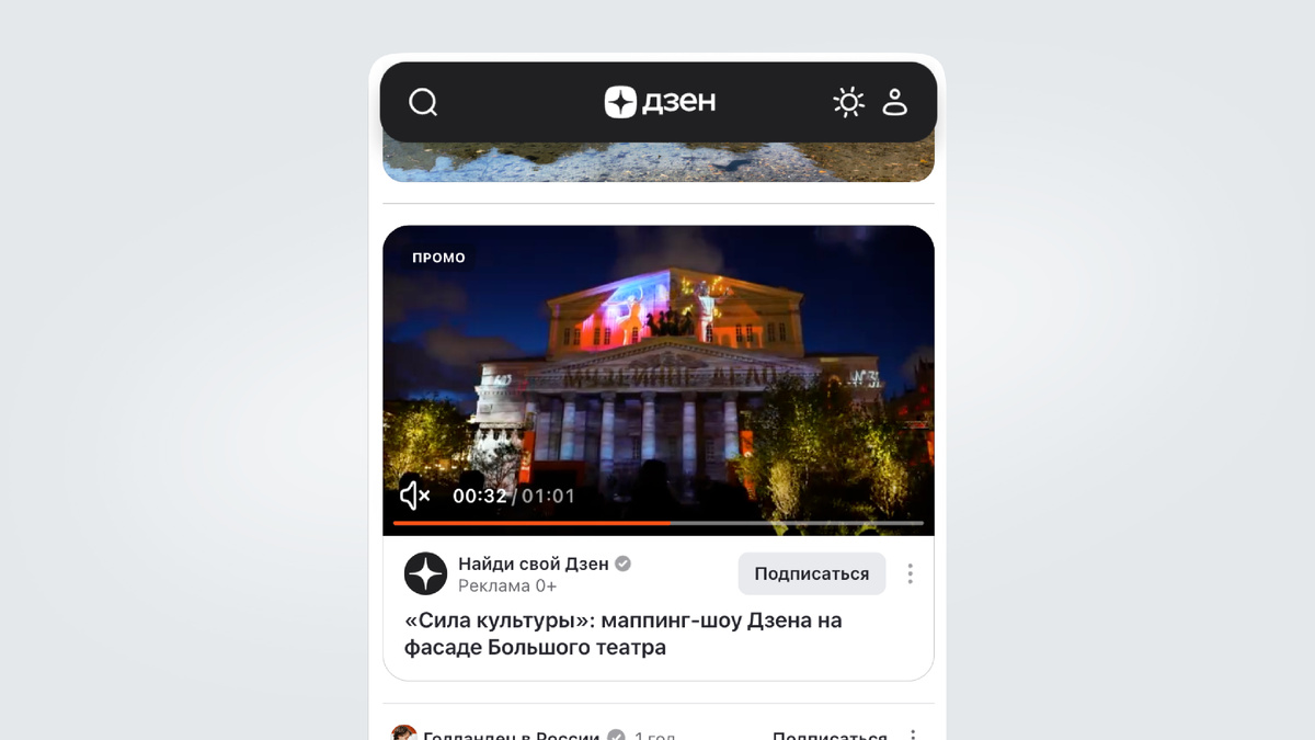 Пример баннера продвигаемого видео 