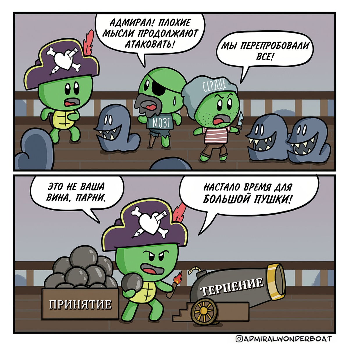 Автор - @admiralwonderboat, Перевод и адаптация - Фанарама