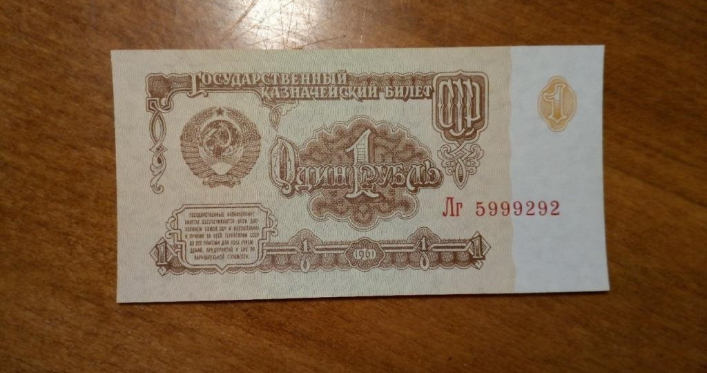 Найден уникальный рубль СССР: сколько же он может стоить?
