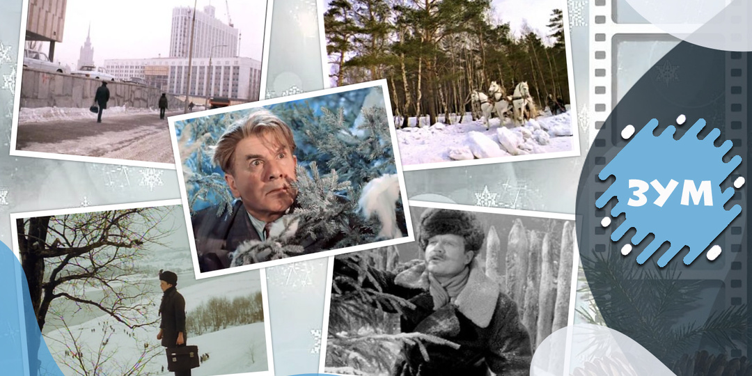 Тест: Сможете узнать 15 советских фильмов только по одному зимнему кадру?