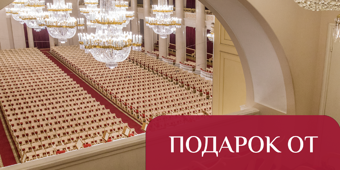 День музыки: промокод от Петербургской филармонии