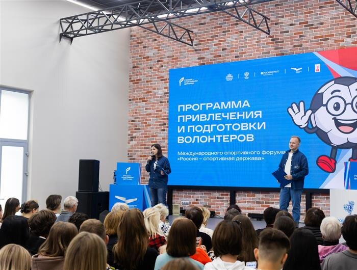    ФОТО: Центр привлечения и подготовки волонтеров форума "Россия - спортивная держава"