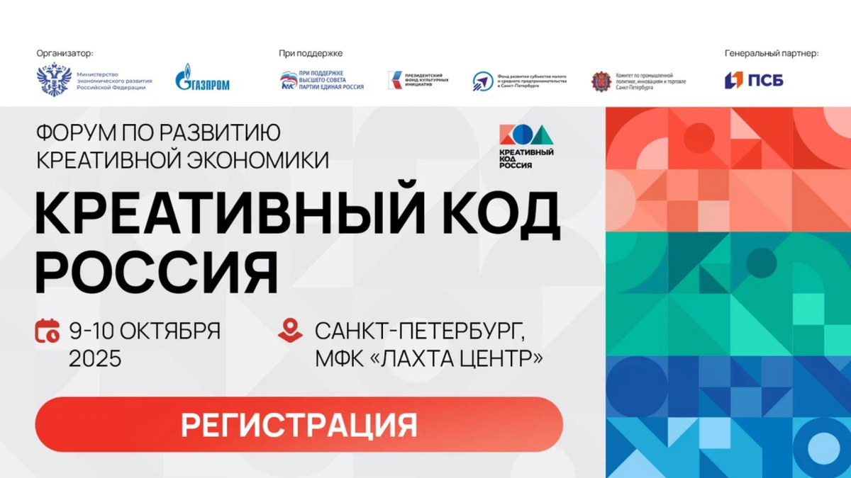    В Петербурге пройдет форум по развитию креативной экономики