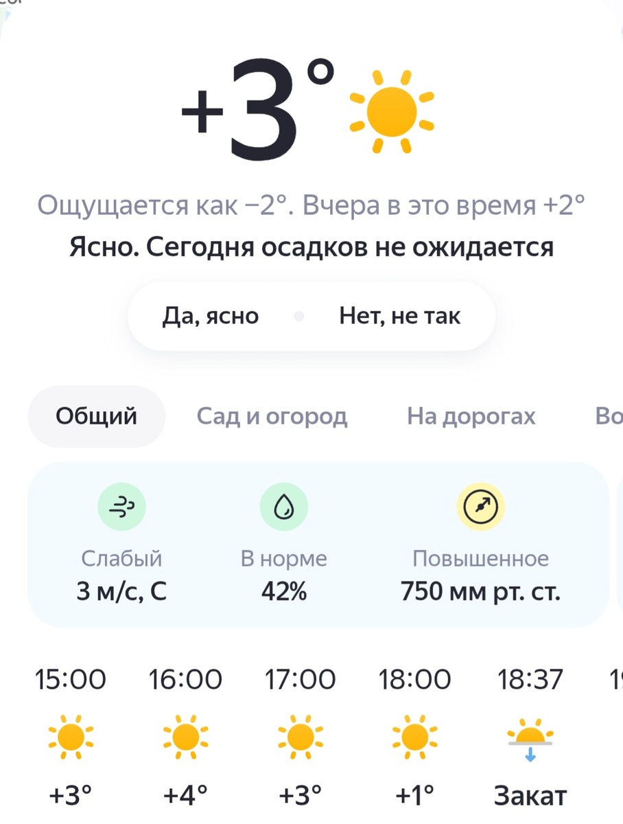 Скрин приложения прогноза погоды
