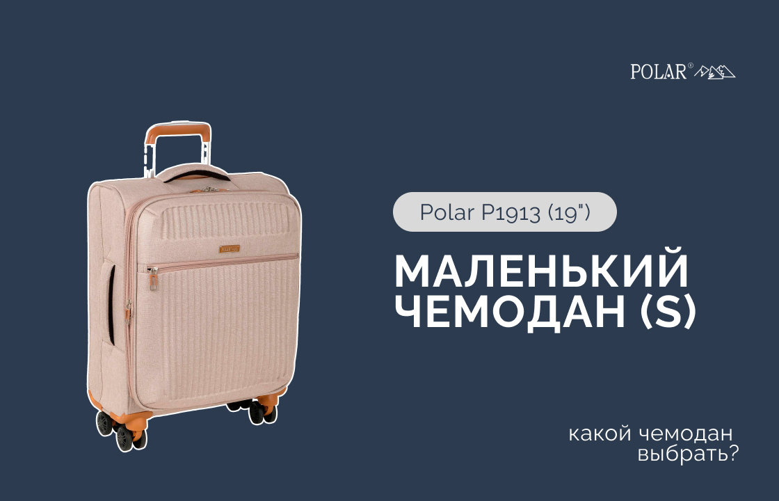 Пример продукции бренда обсуждаемого размера: POLAR P1913 (S)