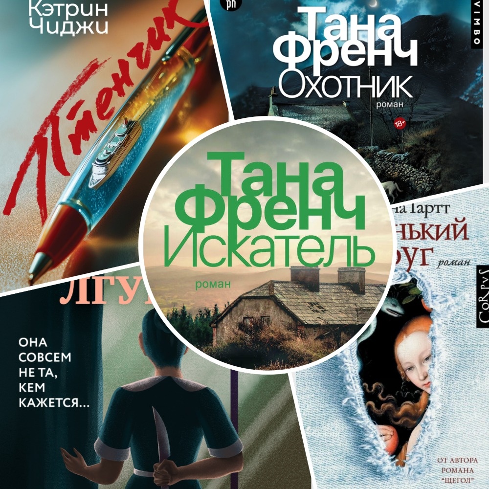 Кое-что из того, что прочитала в сентябре