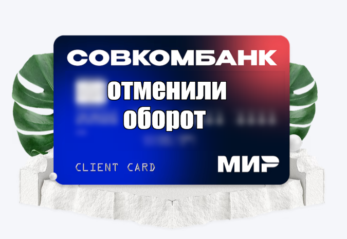 Так выглядит бесплатная дебетовая карта Совкомбанка с кэшбэком. Скриншот с официальной страницы банка.