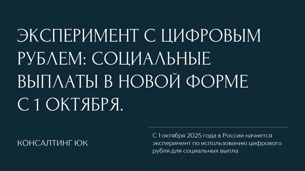 Эксперимент с цифровым рублем