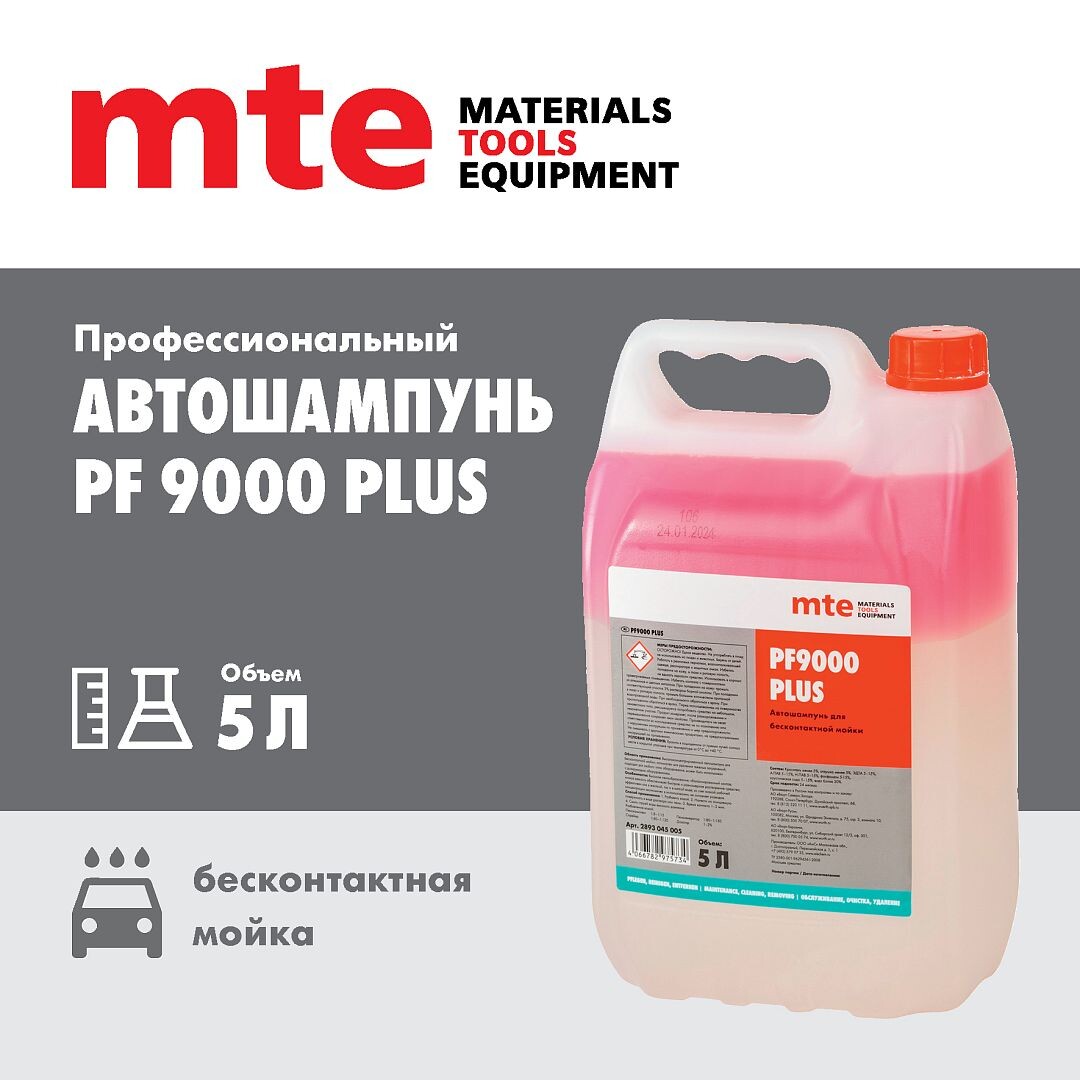 
Средство моющее PF9000 PLUS 5 л, mte, артикул 2893045005