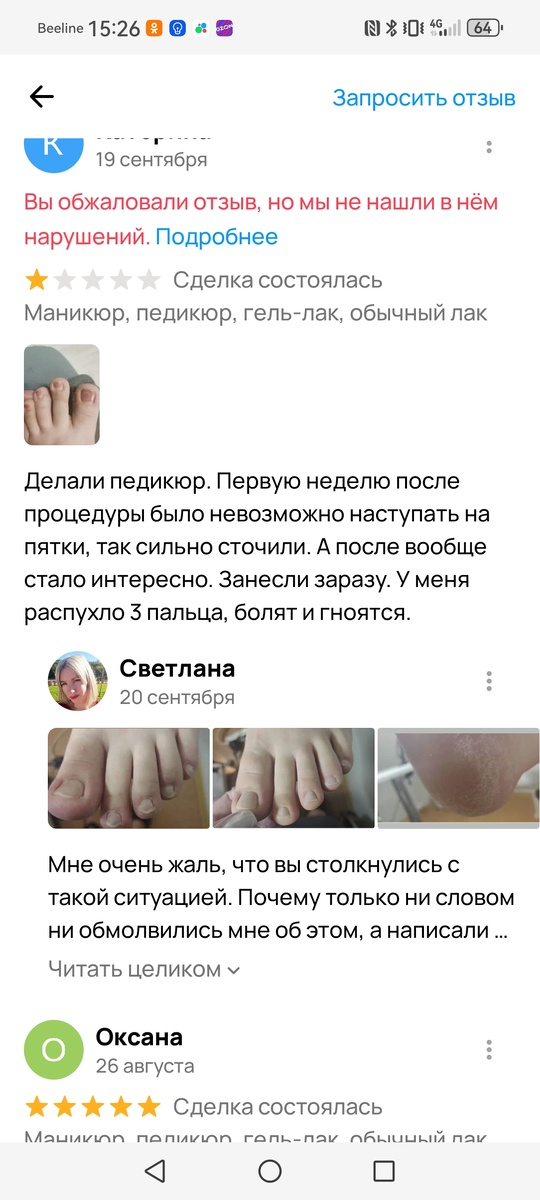 Скриншот отзыва