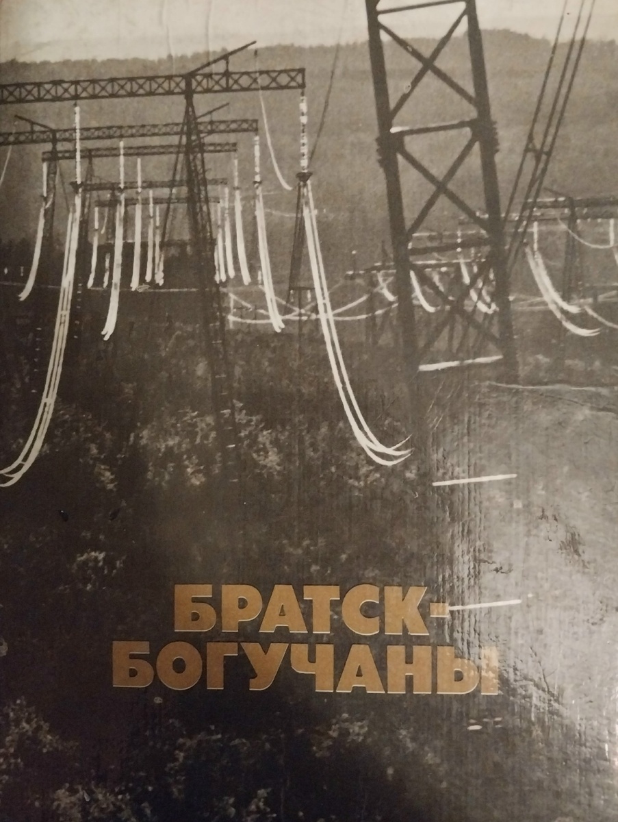 Глядя на обложку всегда хочется спеть песню "ЛЭП-500" - обожаю её!..