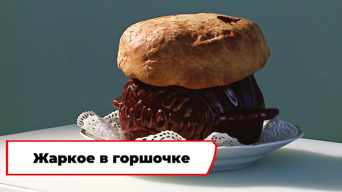 Скриншот из программы «Вкусно по ГОСТу»