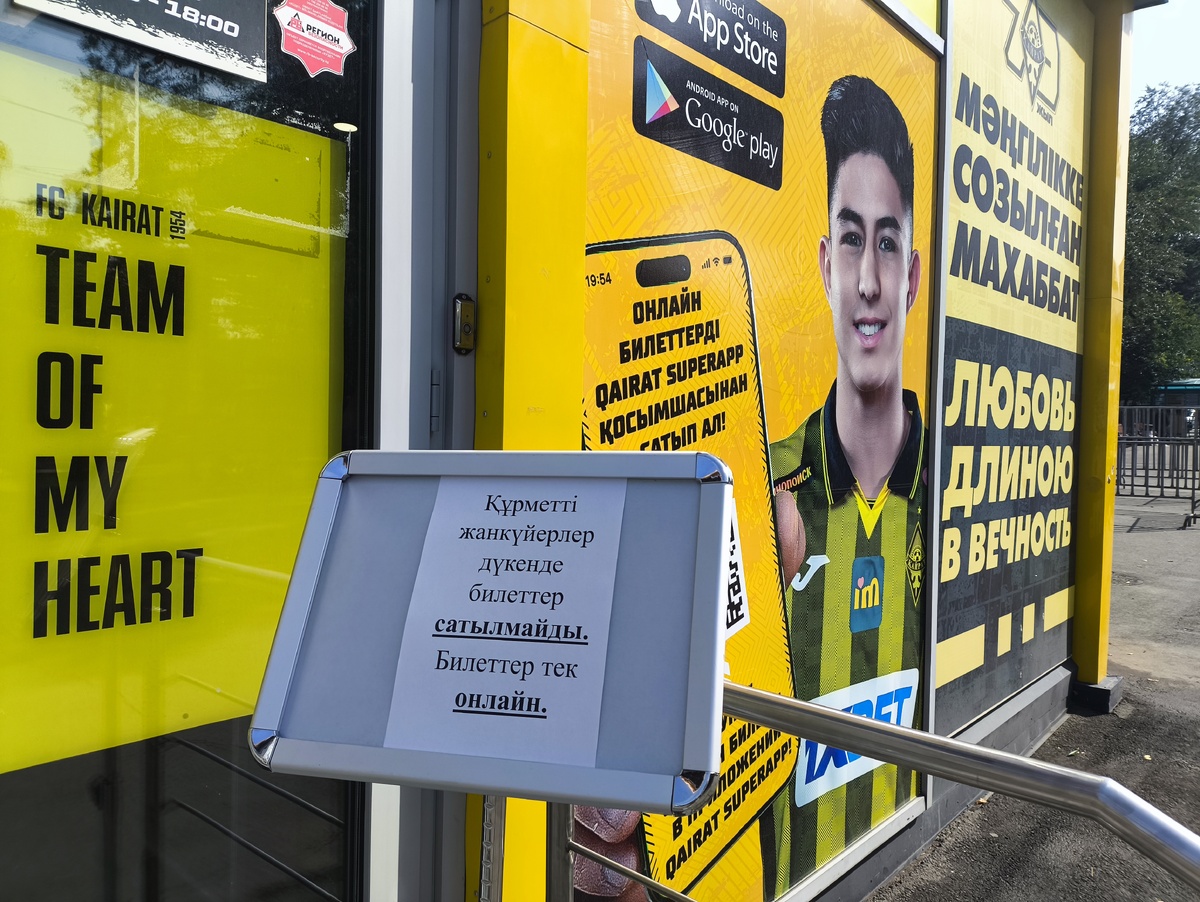     Объявление о завершении продаж билетов у клубного фан-шопа. Фото автора