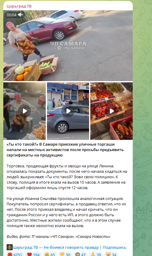    Скриншот: https://t.me/tsargradtv