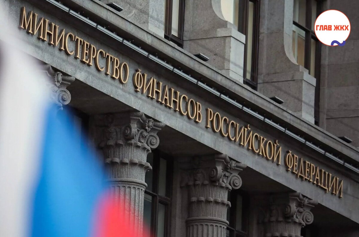 Минфин запланировал значительные инвестиции в ЖКХ и налоговые изменения
