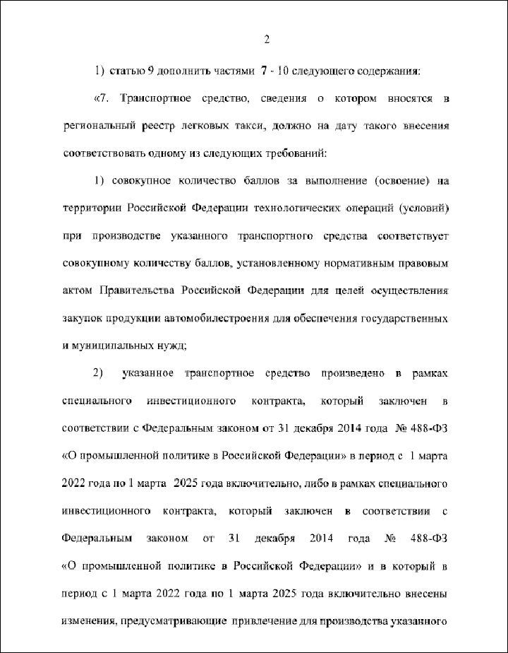 Изображение: Портал официального опубликования правовых актов