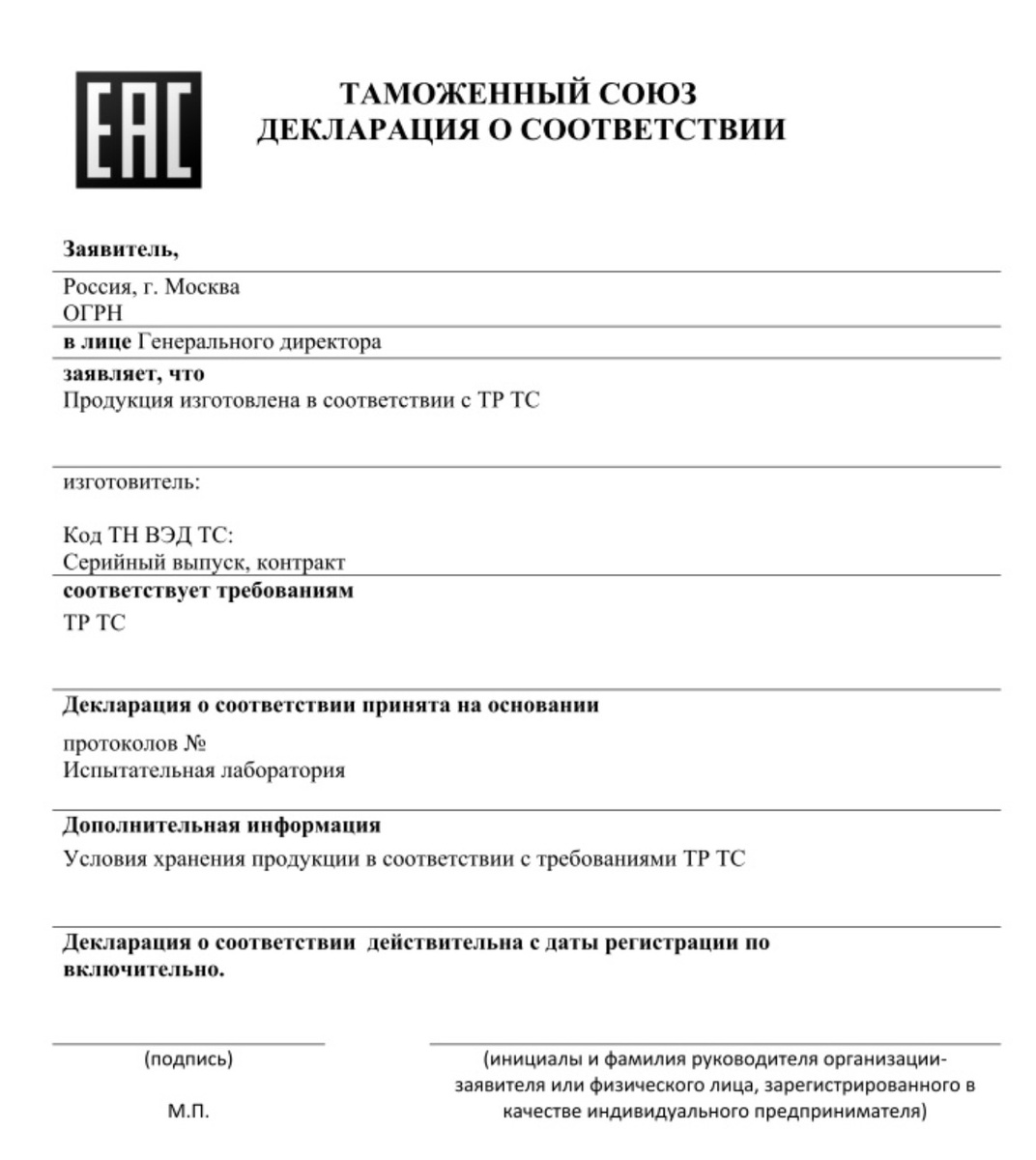 Заявитель несет ответственность за достоверность декларации. (Источник: https://unigost.ru/)