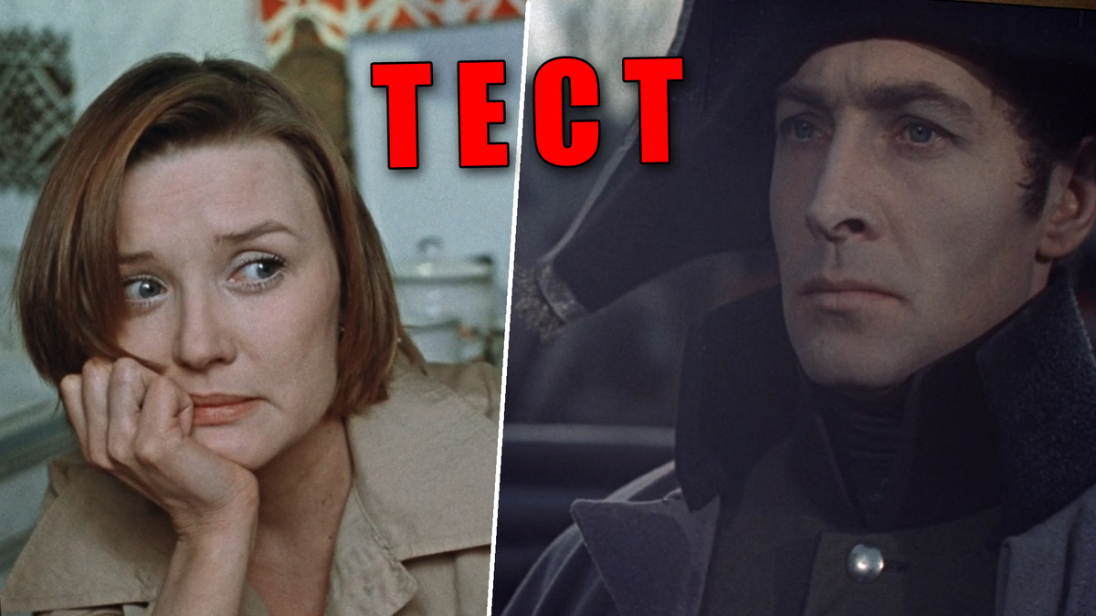 Тест: правда или ложь в советских фильмах, сможете ли ответить на вопрос