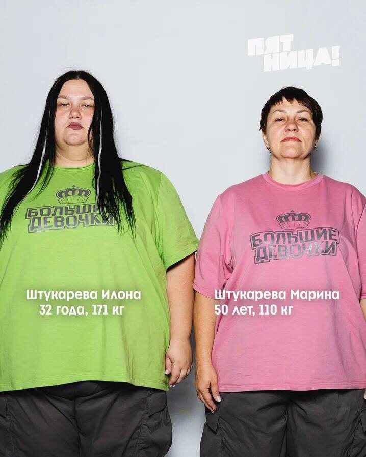 Большие девочки.  Дочки-матери 