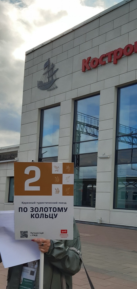 Нас встречает Кострома!