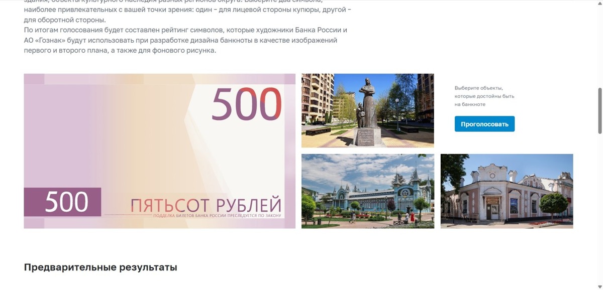    В России запустили голосование за достопримечательности для банкноты 500 рублей