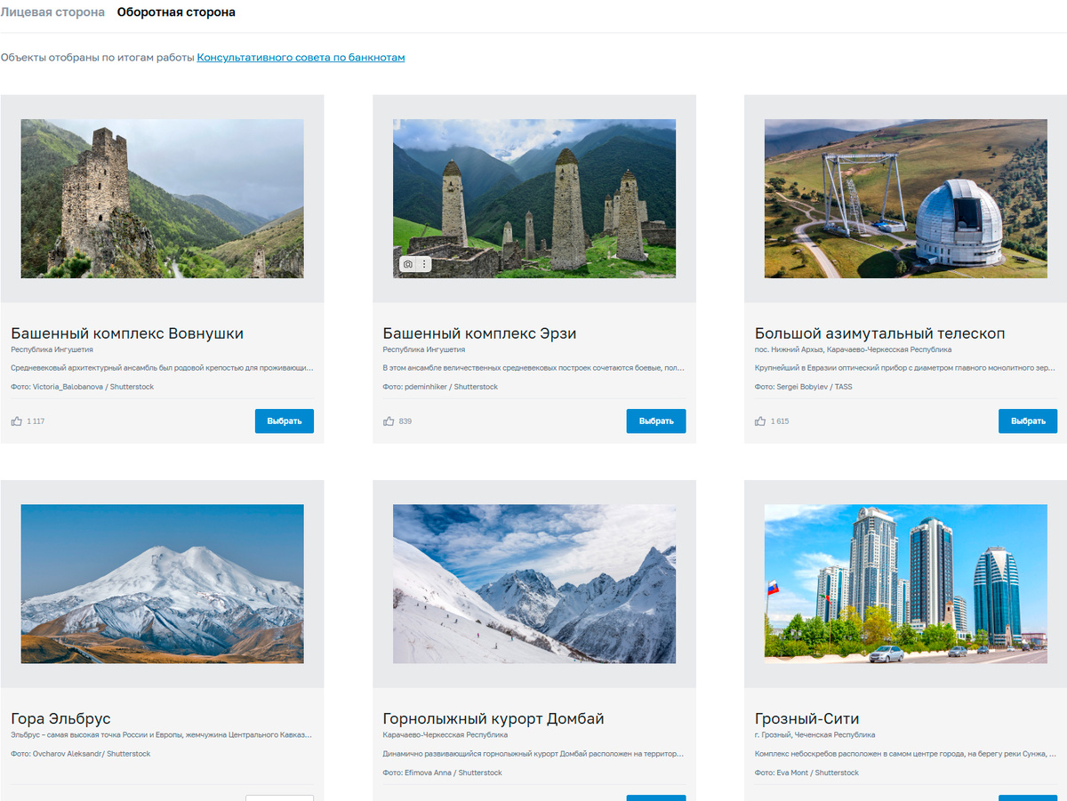 Голосование за оборотную сторону