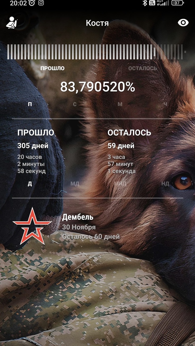 Раньше иголкой в календарике дни прокалывали, а теперь приложение до секунды посчитает, сколько служить осталось