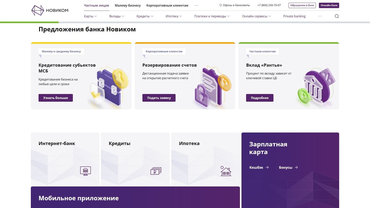 Банк Новиком: официальный сайт, условия обслуживания