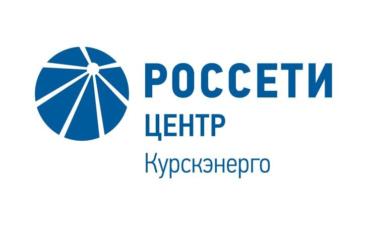    Фото предоставлено пресс-службой КУРСКЭНЕРГО