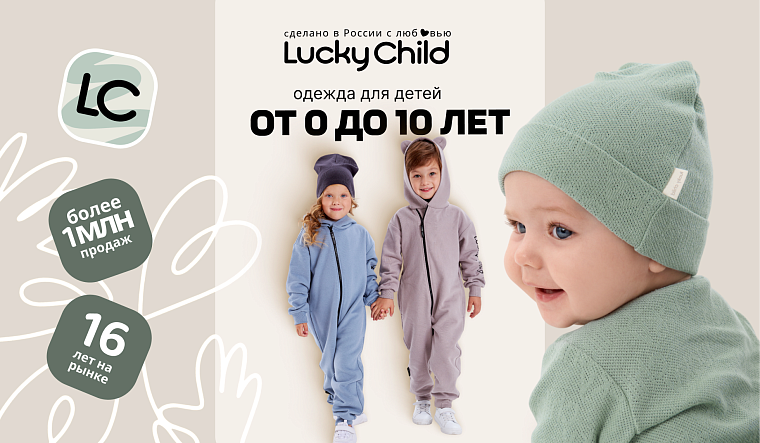 erid: 2VtzqwiURp8 Реклама, ЗАО "Лаки Чайлд" ИНН 7713693720 https://lucky-child.com