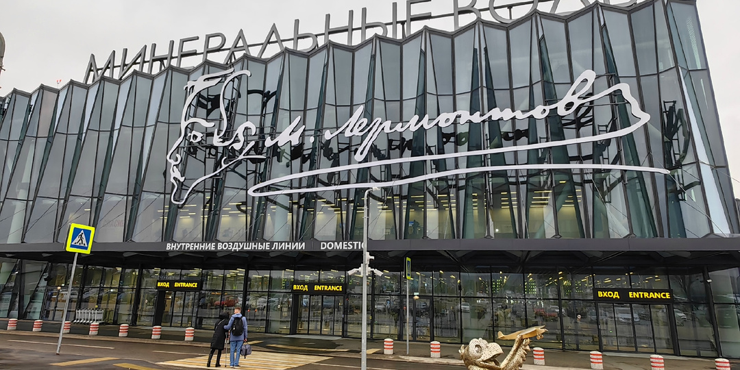 Какой он новый аэропорт в Минеральных Водах