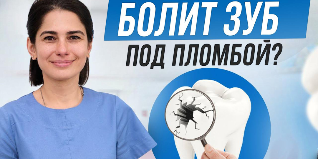 Что делать, если заболел зуб и его уже лечили?