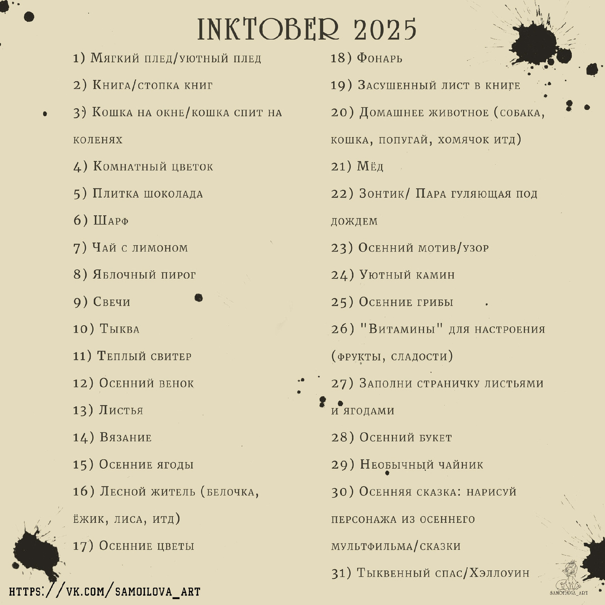 Мой список тем