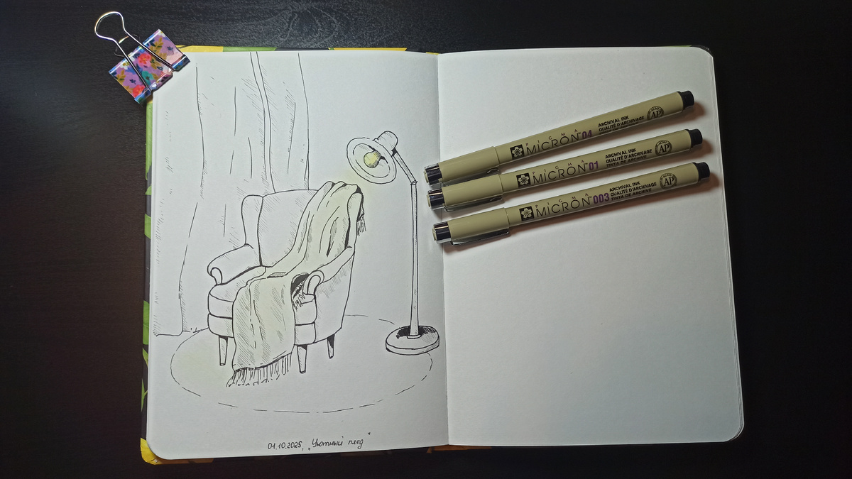 1 октября, уютный плед