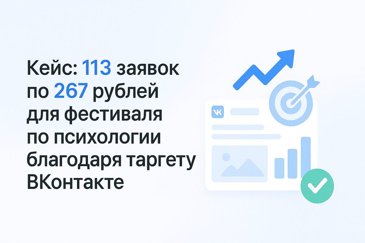 Всем привет! Меня зовут Артур — я сертифицированный партнер ВК Рекламы, имеющий опыт в самых различных нишах.