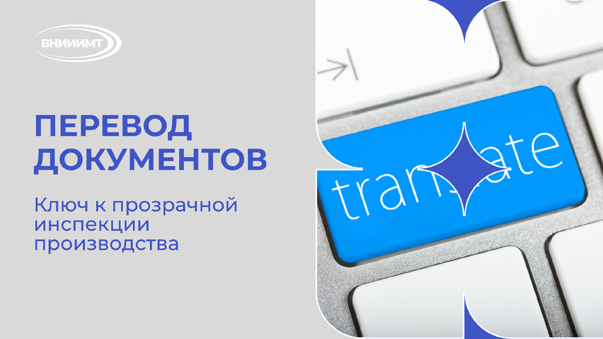 Перевод документов