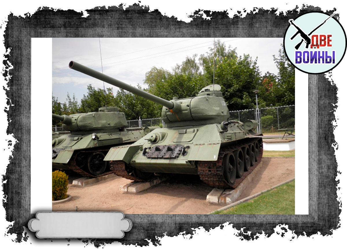 Танк Т-34-85. Фото в открытом доступе.