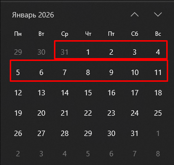 Праздники в январе 2026